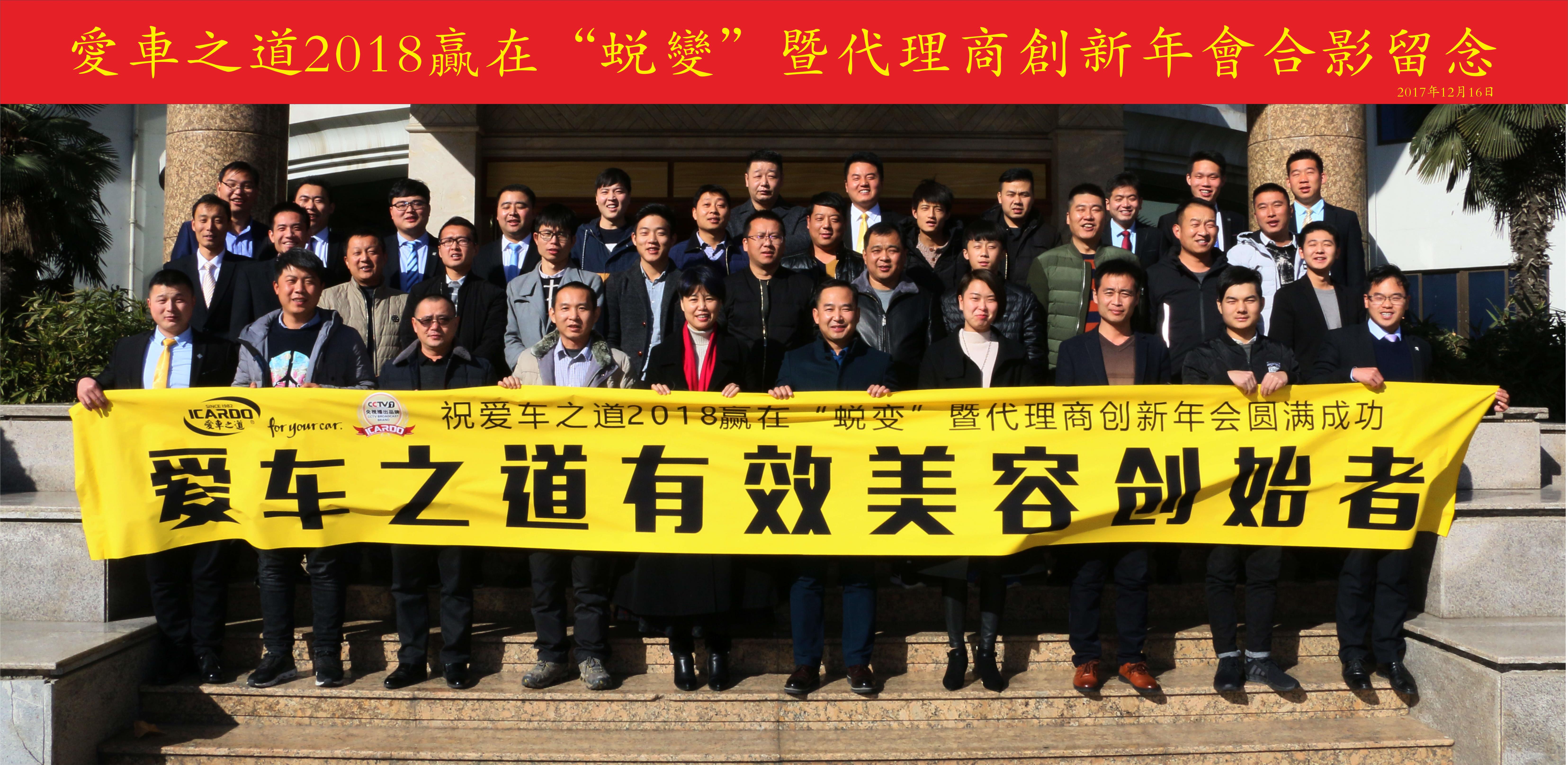 1515482578122782.jpg 贏在蛻變2018代理商合影留念1(1).jpg